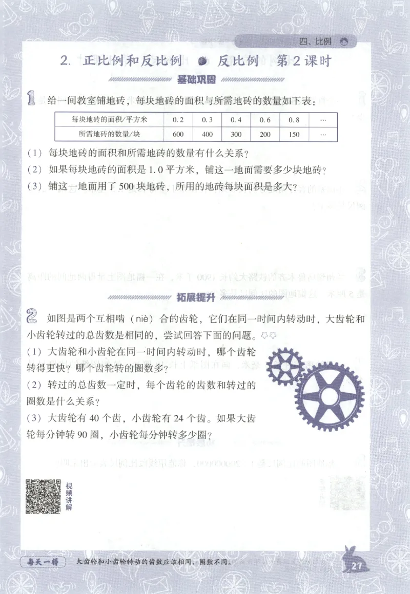 26春尖子生应用题作业本.六年级.下册R版892_2026春小学教辅大合集_2-26春数学类教辅系列_尖子生应用题26年下册