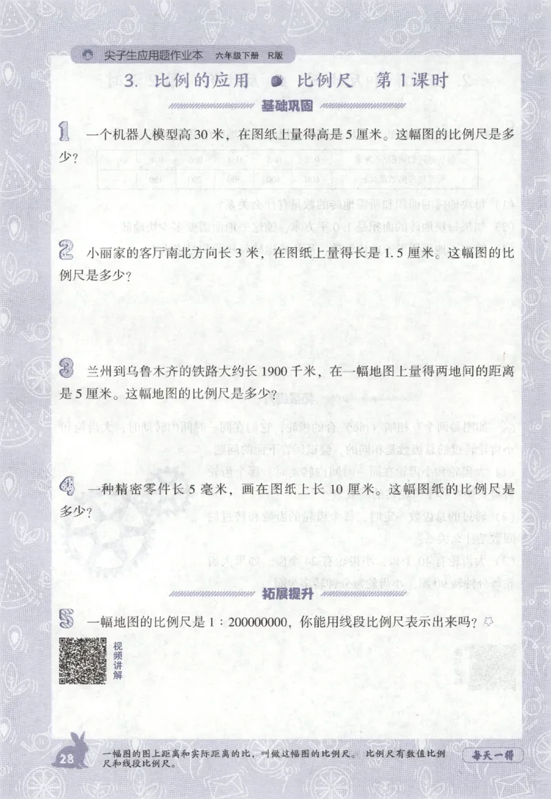 26春尖子生应用题作业本.六年级.下册R版892_2026春小学教辅大合集_2-26春数学类教辅系列_尖子生应用题26年下册
