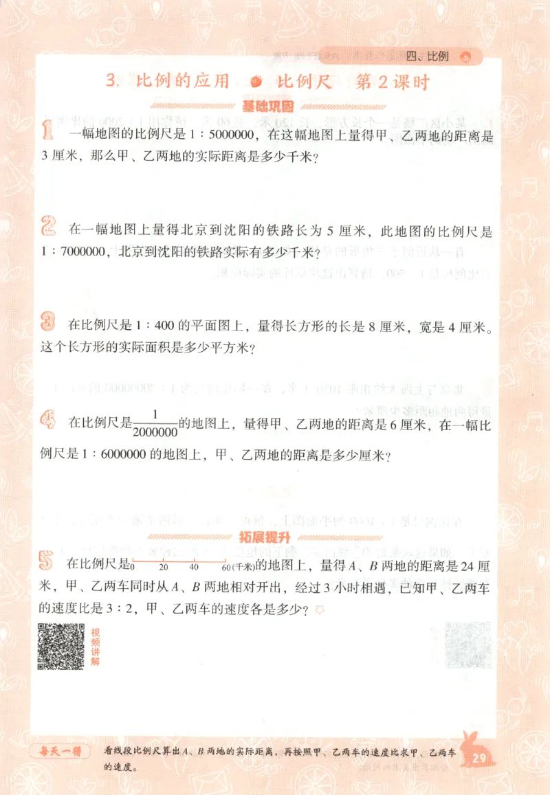 26春尖子生应用题作业本.六年级.下册R版892_2026春小学教辅大合集_2-26春数学类教辅系列_尖子生应用题26年下册