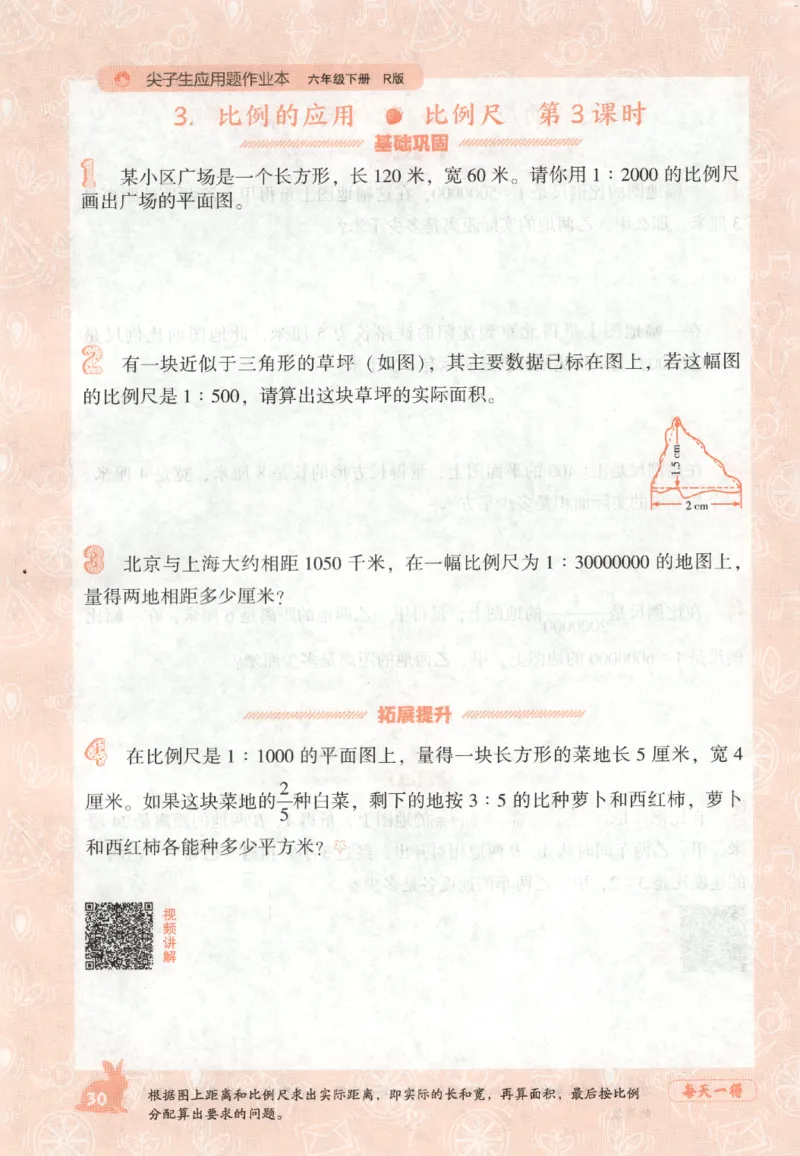 26春尖子生应用题作业本.六年级.下册R版892_2026春小学教辅大合集_2-26春数学类教辅系列_尖子生应用题26年下册