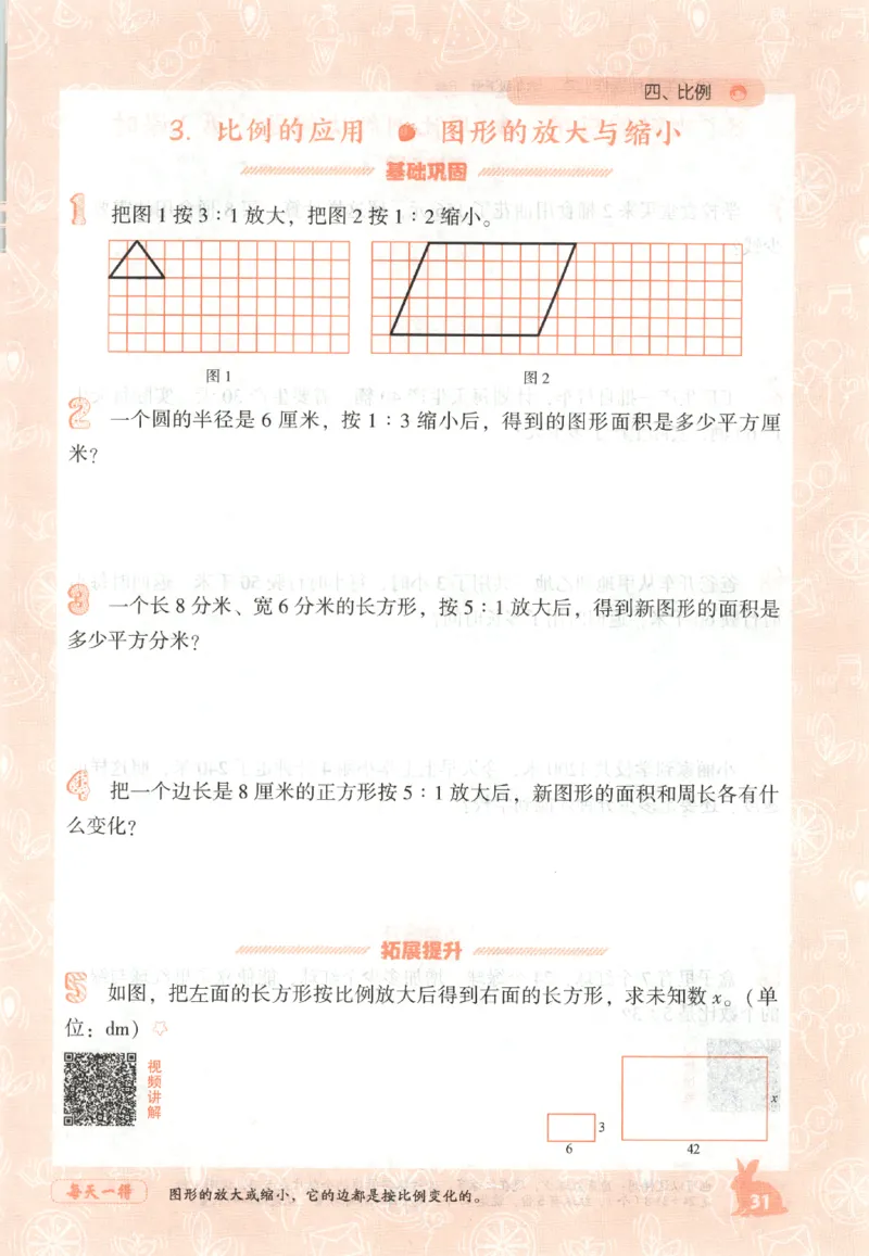 26春尖子生应用题作业本.六年级.下册R版892_2026春小学教辅大合集_2-26春数学类教辅系列_尖子生应用题26年下册