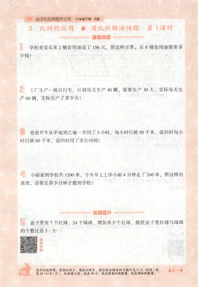 26春尖子生应用题作业本.六年级.下册R版892_2026春小学教辅大合集_2-26春数学类教辅系列_尖子生应用题26年下册