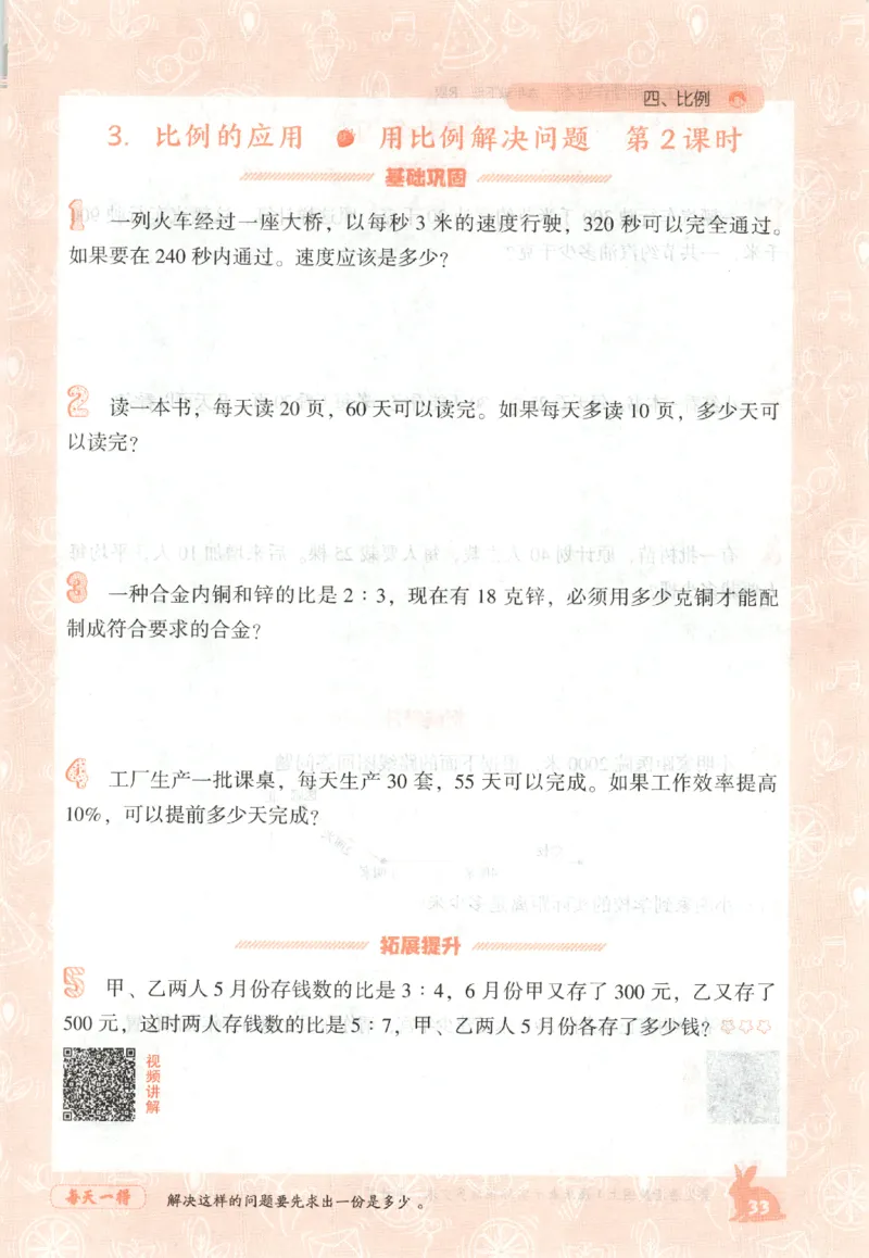 26春尖子生应用题作业本.六年级.下册R版892_2026春小学教辅大合集_2-26春数学类教辅系列_尖子生应用题26年下册
