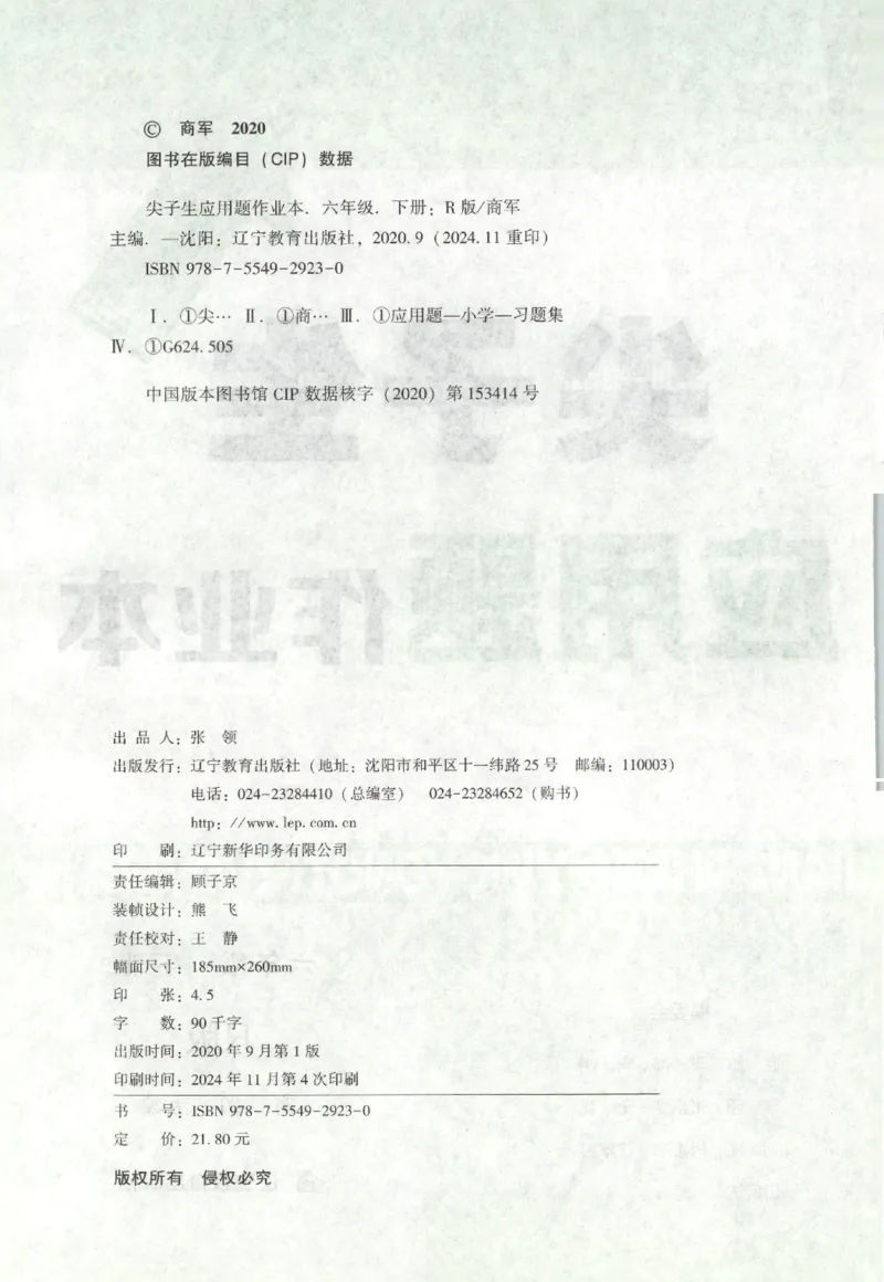 26春尖子生应用题作业本.六年级.下册R版892_2026春小学教辅大合集_2-26春数学类教辅系列_尖子生应用题26年下册