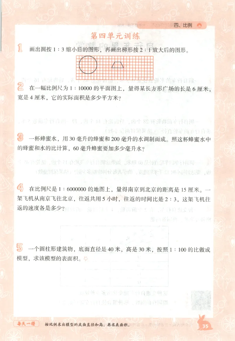 26春尖子生应用题作业本.六年级.下册R版892_2026春小学教辅大合集_2-26春数学类教辅系列_尖子生应用题26年下册
