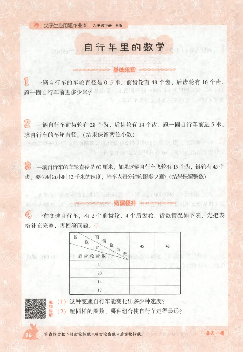 26春尖子生应用题作业本.六年级.下册R版892_2026春小学教辅大合集_2-26春数学类教辅系列_尖子生应用题26年下册