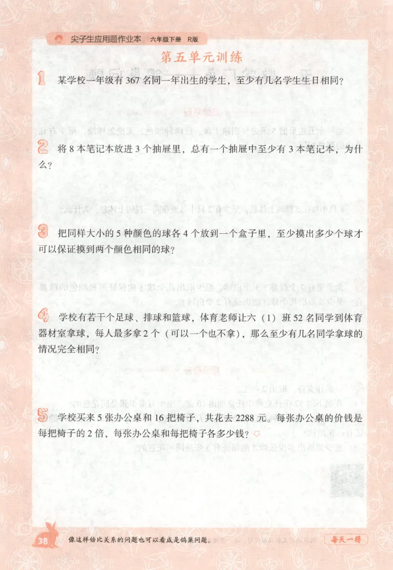 26春尖子生应用题作业本.六年级.下册R版892_2026春小学教辅大合集_2-26春数学类教辅系列_尖子生应用题26年下册