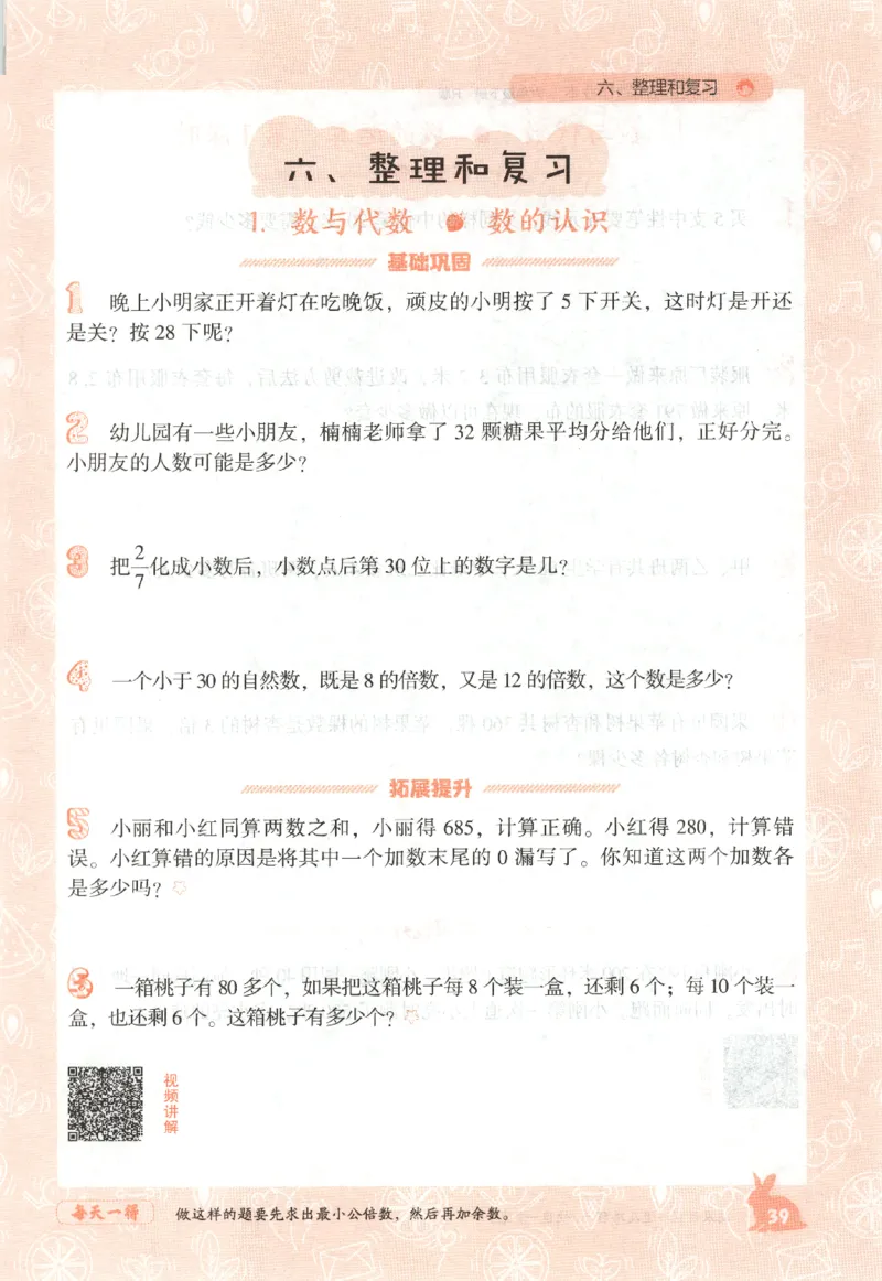 26春尖子生应用题作业本.六年级.下册R版892_2026春小学教辅大合集_2-26春数学类教辅系列_尖子生应用题26年下册
