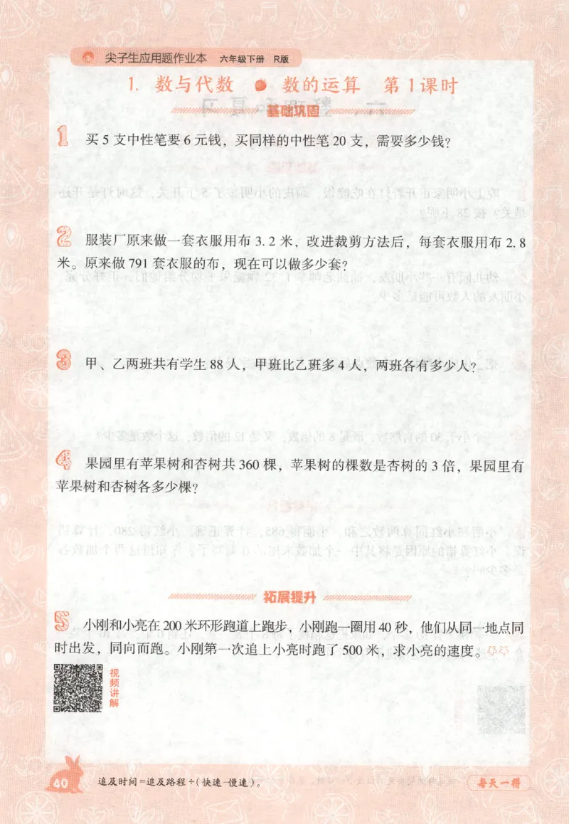 26春尖子生应用题作业本.六年级.下册R版892_2026春小学教辅大合集_2-26春数学类教辅系列_尖子生应用题26年下册