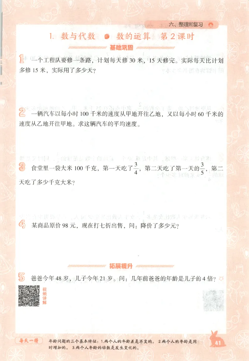 26春尖子生应用题作业本.六年级.下册R版892_2026春小学教辅大合集_2-26春数学类教辅系列_尖子生应用题26年下册