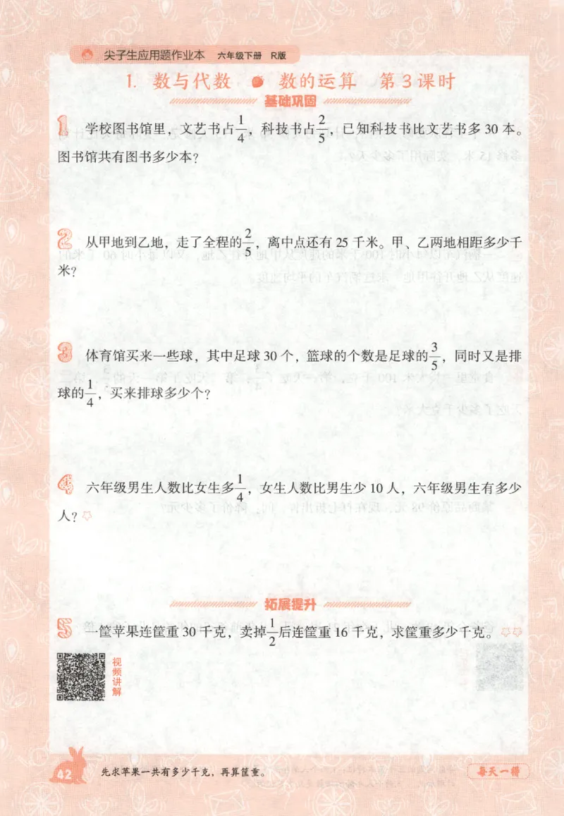 26春尖子生应用题作业本.六年级.下册R版892_2026春小学教辅大合集_2-26春数学类教辅系列_尖子生应用题26年下册