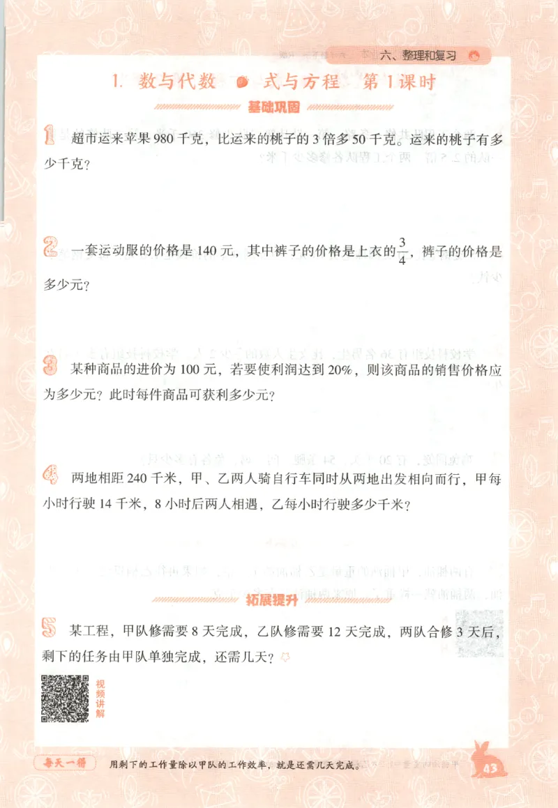26春尖子生应用题作业本.六年级.下册R版892_2026春小学教辅大合集_2-26春数学类教辅系列_尖子生应用题26年下册