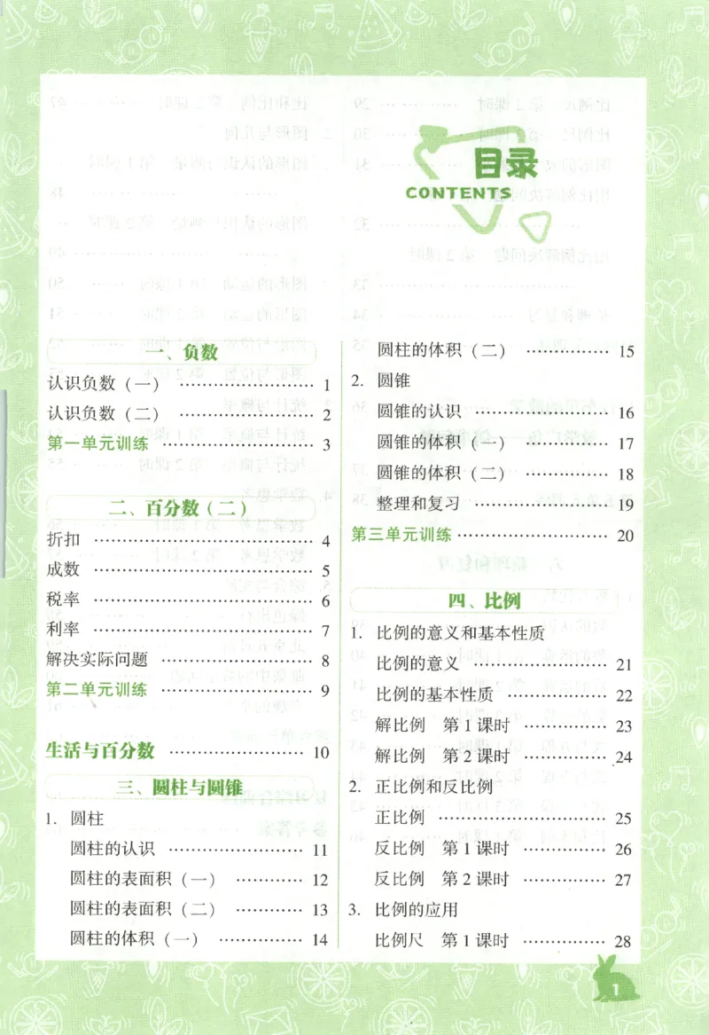 26春尖子生应用题作业本.六年级.下册R版892_2026春小学教辅大合集_2-26春数学类教辅系列_尖子生应用题26年下册