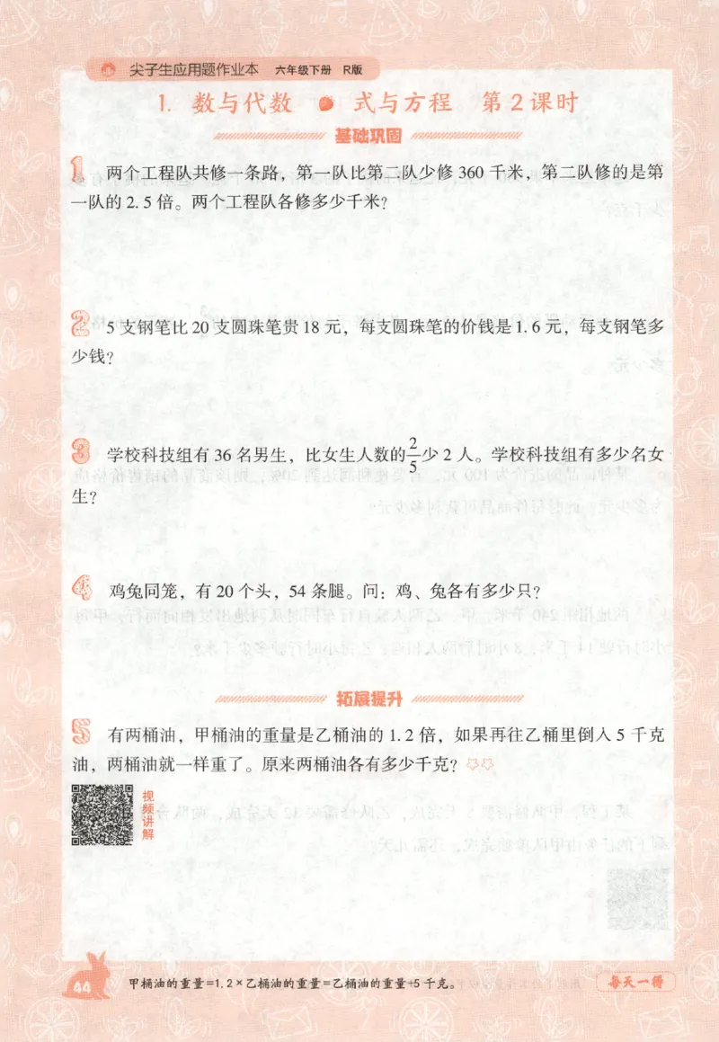 26春尖子生应用题作业本.六年级.下册R版892_2026春小学教辅大合集_2-26春数学类教辅系列_尖子生应用题26年下册