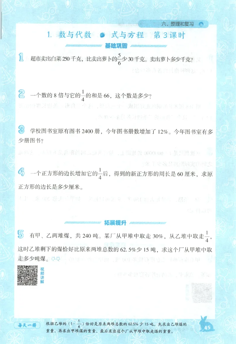 26春尖子生应用题作业本.六年级.下册R版892_2026春小学教辅大合集_2-26春数学类教辅系列_尖子生应用题26年下册
