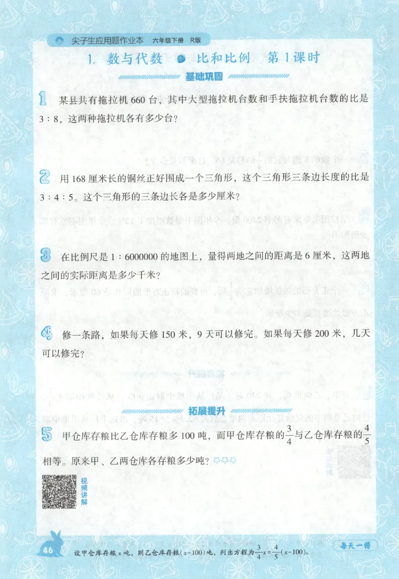 26春尖子生应用题作业本.六年级.下册R版892_2026春小学教辅大合集_2-26春数学类教辅系列_尖子生应用题26年下册