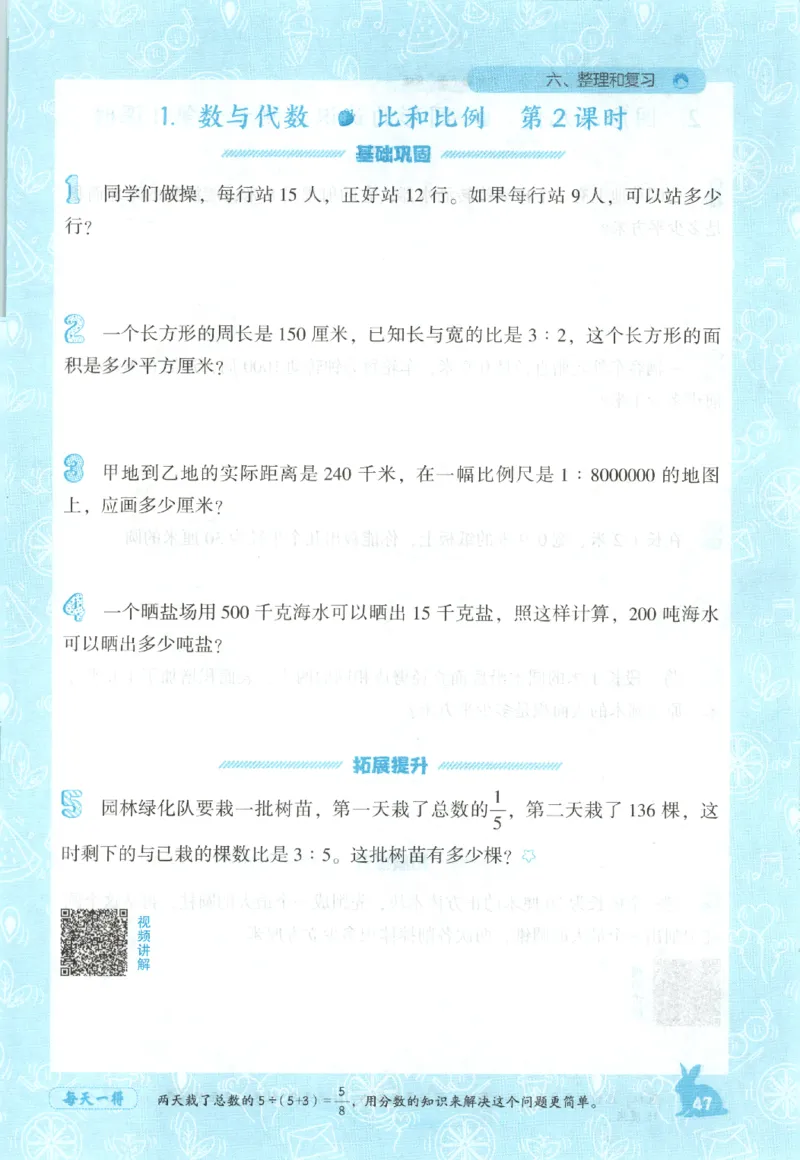 26春尖子生应用题作业本.六年级.下册R版892_2026春小学教辅大合集_2-26春数学类教辅系列_尖子生应用题26年下册