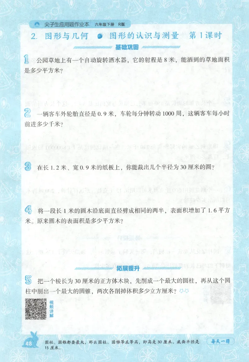 26春尖子生应用题作业本.六年级.下册R版892_2026春小学教辅大合集_2-26春数学类教辅系列_尖子生应用题26年下册