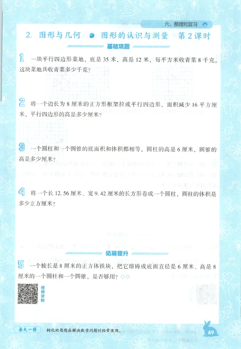 26春尖子生应用题作业本.六年级.下册R版892_2026春小学教辅大合集_2-26春数学类教辅系列_尖子生应用题26年下册