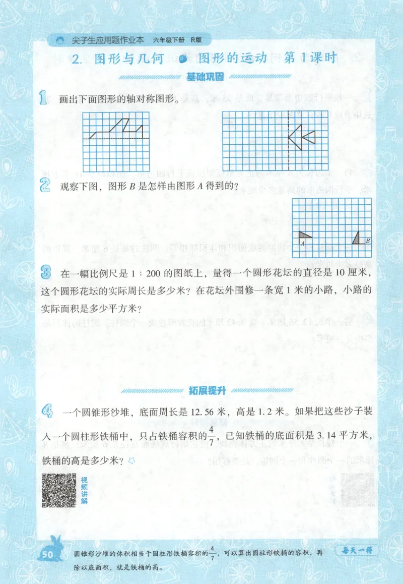 26春尖子生应用题作业本.六年级.下册R版892_2026春小学教辅大合集_2-26春数学类教辅系列_尖子生应用题26年下册