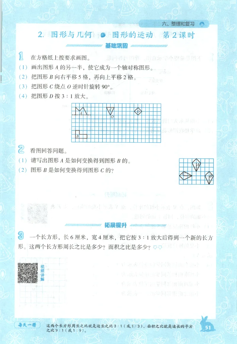 26春尖子生应用题作业本.六年级.下册R版892_2026春小学教辅大合集_2-26春数学类教辅系列_尖子生应用题26年下册