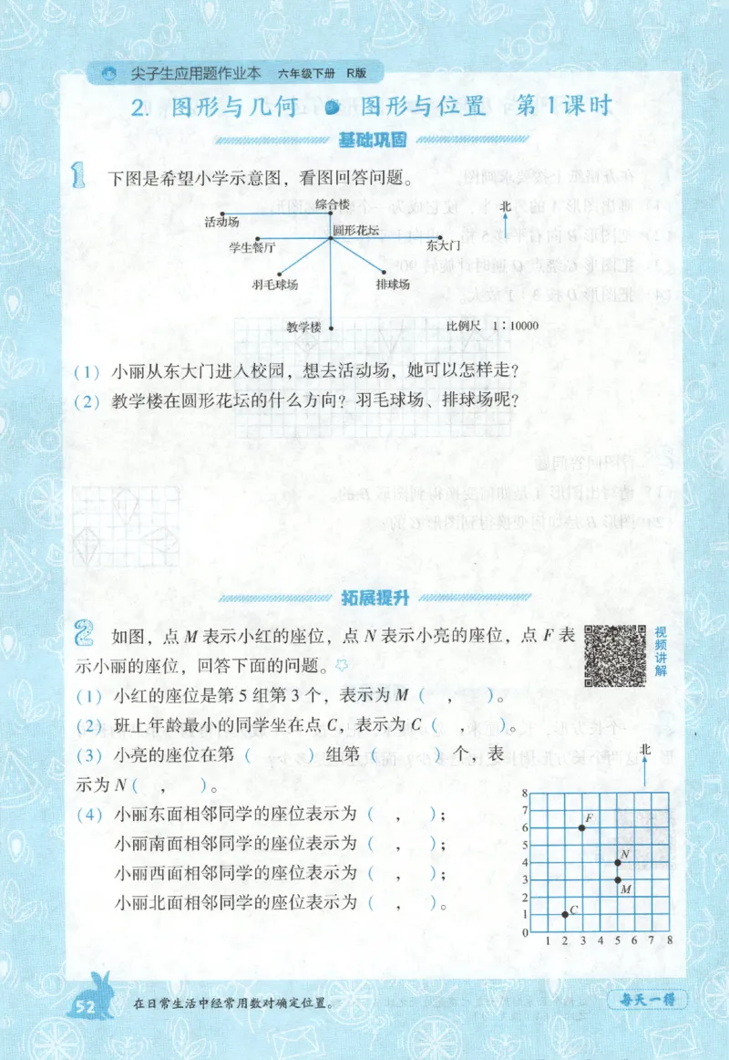 26春尖子生应用题作业本.六年级.下册R版892_2026春小学教辅大合集_2-26春数学类教辅系列_尖子生应用题26年下册