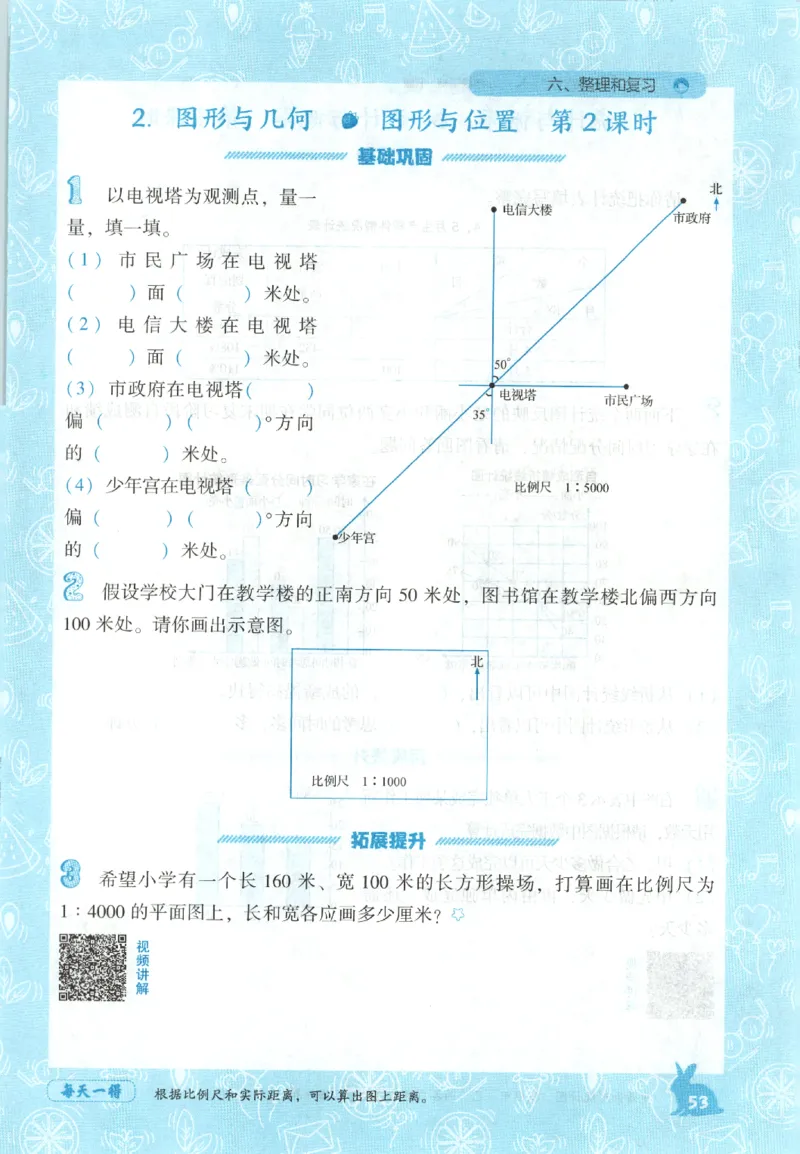 26春尖子生应用题作业本.六年级.下册R版892_2026春小学教辅大合集_2-26春数学类教辅系列_尖子生应用题26年下册