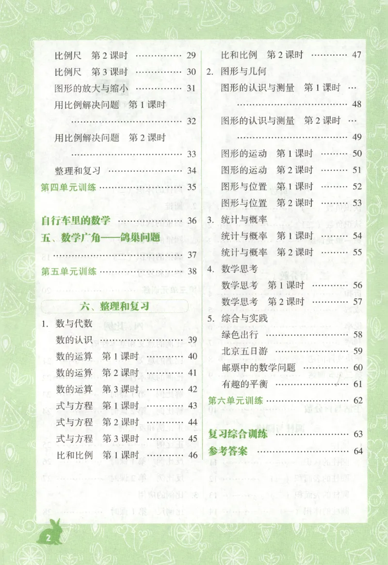 26春尖子生应用题作业本.六年级.下册R版892_2026春小学教辅大合集_2-26春数学类教辅系列_尖子生应用题26年下册