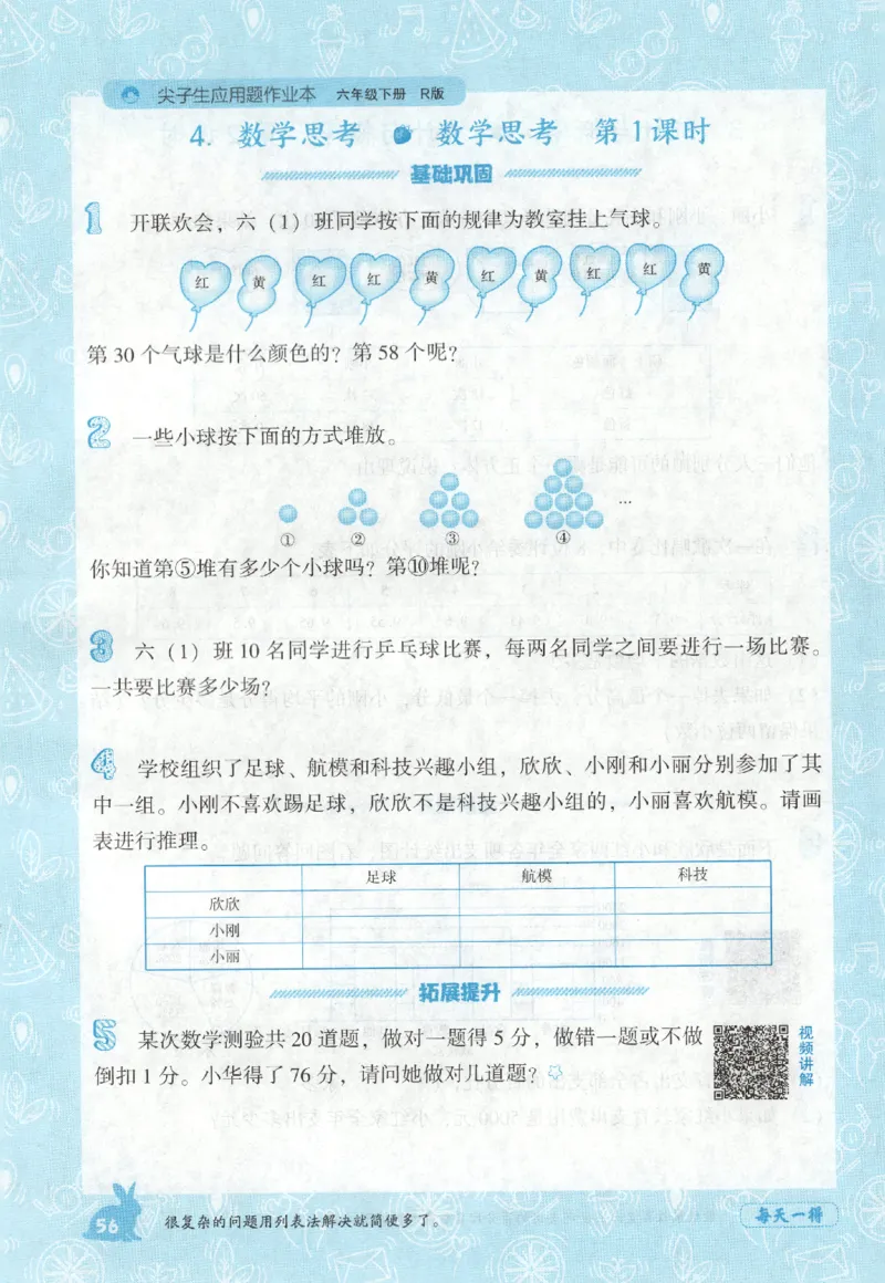 26春尖子生应用题作业本.六年级.下册R版892_2026春小学教辅大合集_2-26春数学类教辅系列_尖子生应用题26年下册