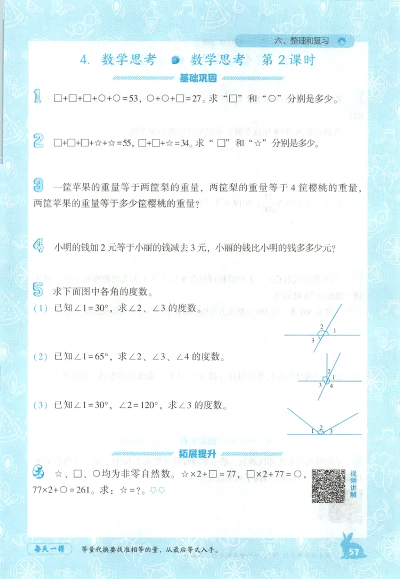 26春尖子生应用题作业本.六年级.下册R版892_2026春小学教辅大合集_2-26春数学类教辅系列_尖子生应用题26年下册