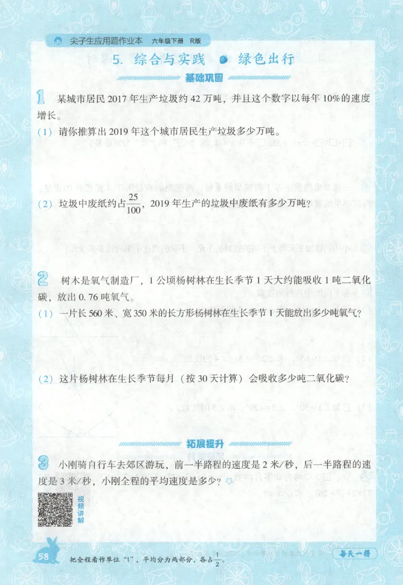 26春尖子生应用题作业本.六年级.下册R版892_2026春小学教辅大合集_2-26春数学类教辅系列_尖子生应用题26年下册