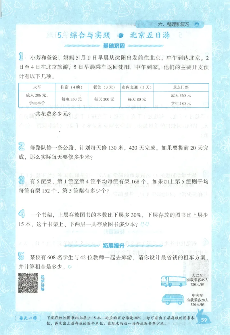 26春尖子生应用题作业本.六年级.下册R版892_2026春小学教辅大合集_2-26春数学类教辅系列_尖子生应用题26年下册