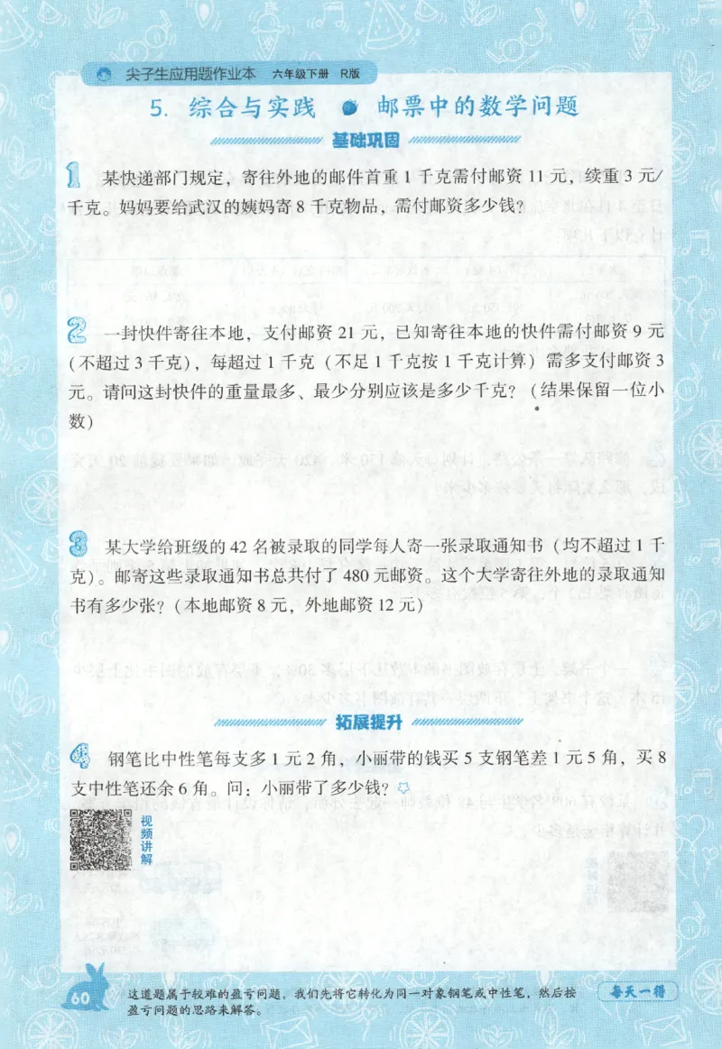 26春尖子生应用题作业本.六年级.下册R版892_2026春小学教辅大合集_2-26春数学类教辅系列_尖子生应用题26年下册