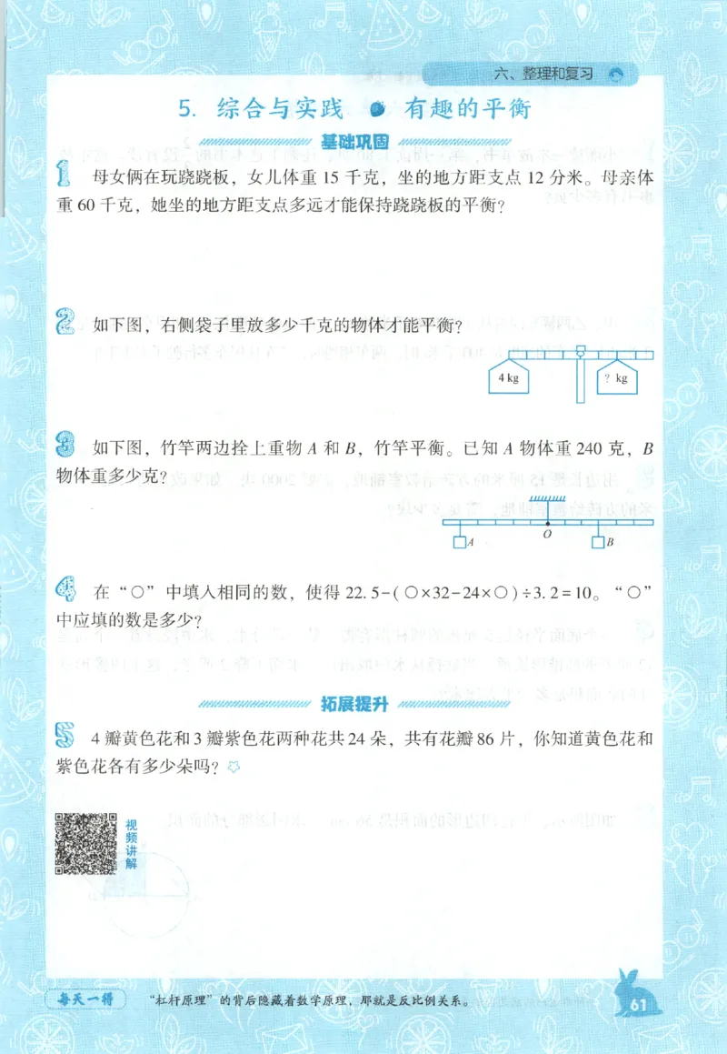 26春尖子生应用题作业本.六年级.下册R版892_2026春小学教辅大合集_2-26春数学类教辅系列_尖子生应用题26年下册