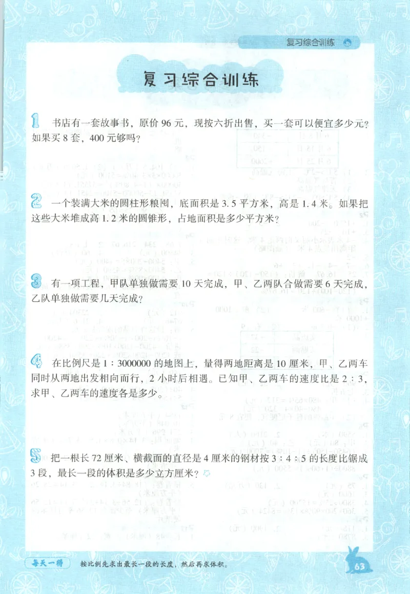 26春尖子生应用题作业本.六年级.下册R版892_2026春小学教辅大合集_2-26春数学类教辅系列_尖子生应用题26年下册