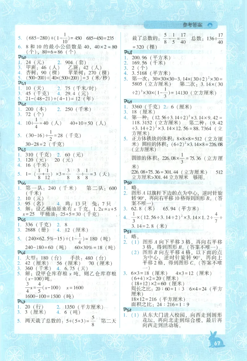 26春尖子生应用题作业本.六年级.下册R版892_2026春小学教辅大合集_2-26春数学类教辅系列_尖子生应用题26年下册