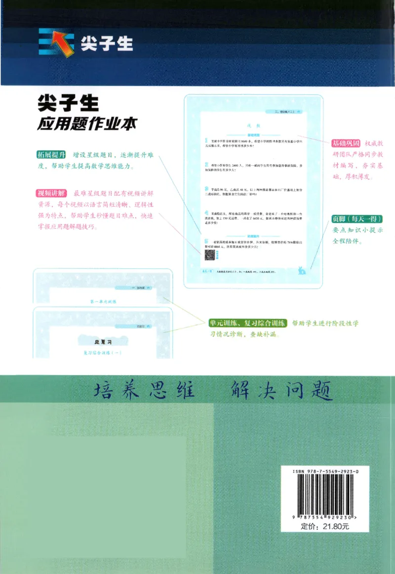 26春尖子生应用题作业本.六年级.下册R版892_2026春小学教辅大合集_2-26春数学类教辅系列_尖子生应用题26年下册