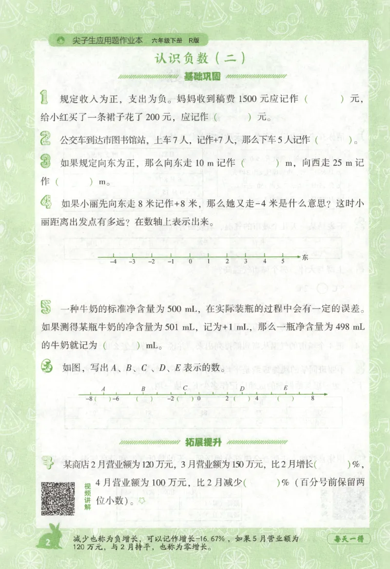 26春尖子生应用题作业本.六年级.下册R版892_2026春小学教辅大合集_2-26春数学类教辅系列_尖子生应用题26年下册