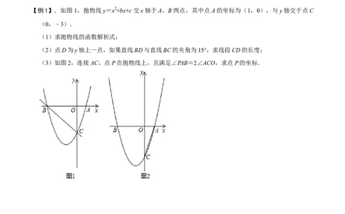 专题63二次函数背景下的倍、半角角度问题（原卷版）_中考复习资料_语数英物化_2数学中考复习_2023年中考复习资料_专项复习_备战2023年中考数学解题大招复习讲义（全国通用）