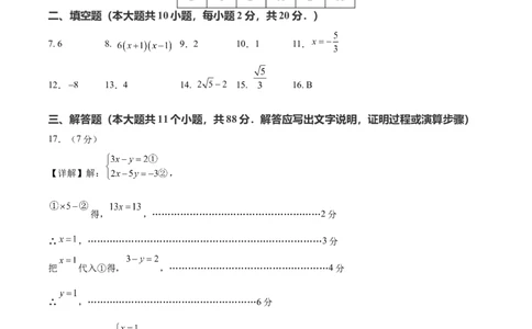 数学（南京卷01）（参考答案及评分标准）_中考复习资料_语数英物化_2数学中考复习_赠送：2025中考模拟题_2025年数学押题预测_数学（江苏南京卷01）-2025年中考押题预测卷