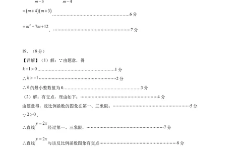 数学（南京卷01）（参考答案及评分标准）_中考复习资料_语数英物化_2数学中考复习_赠送：2025中考模拟题_2025年数学押题预测_数学（江苏南京卷01）-2025年中考押题预测卷