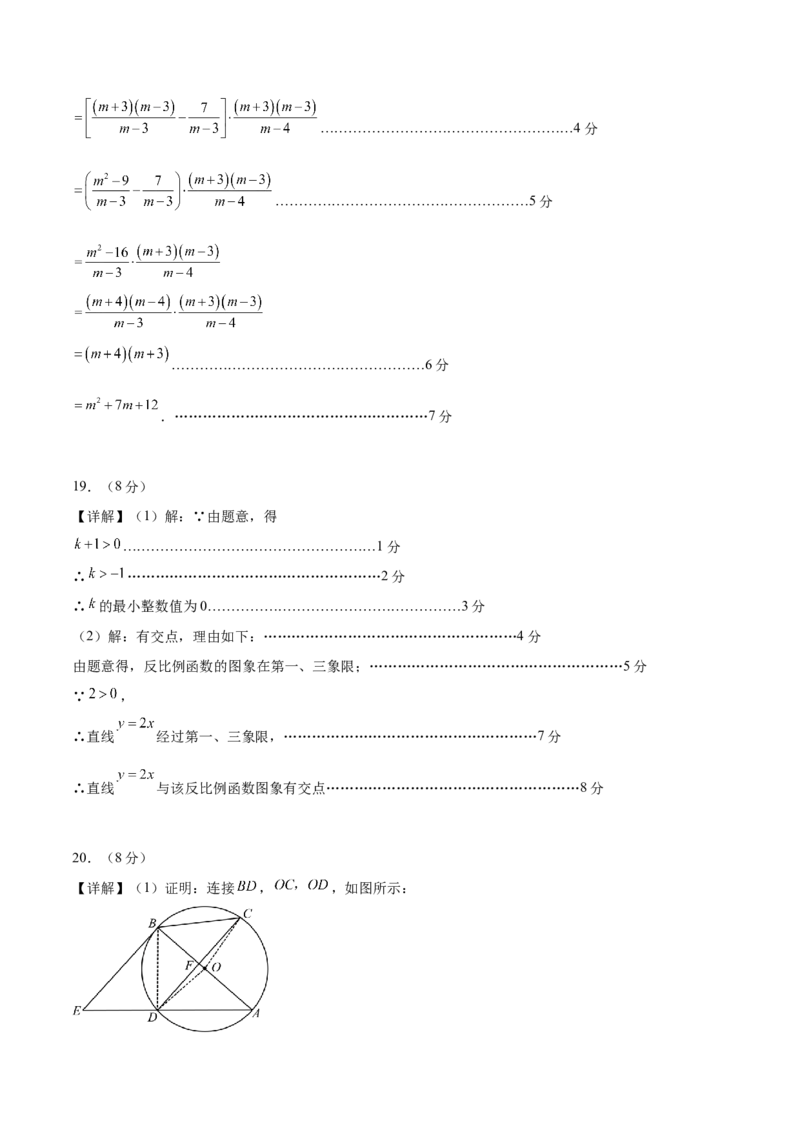 数学（南京卷01）（参考答案及评分标准）_中考复习资料_语数英物化_2数学中考复习_赠送：2025中考模拟题_2025年数学押题预测_数学（江苏南京卷01）-2025年中考押题预测卷