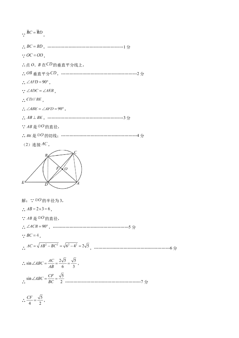 数学（南京卷01）（参考答案及评分标准）_中考复习资料_语数英物化_2数学中考复习_赠送：2025中考模拟题_2025年数学押题预测_数学（江苏南京卷01）-2025年中考押题预测卷