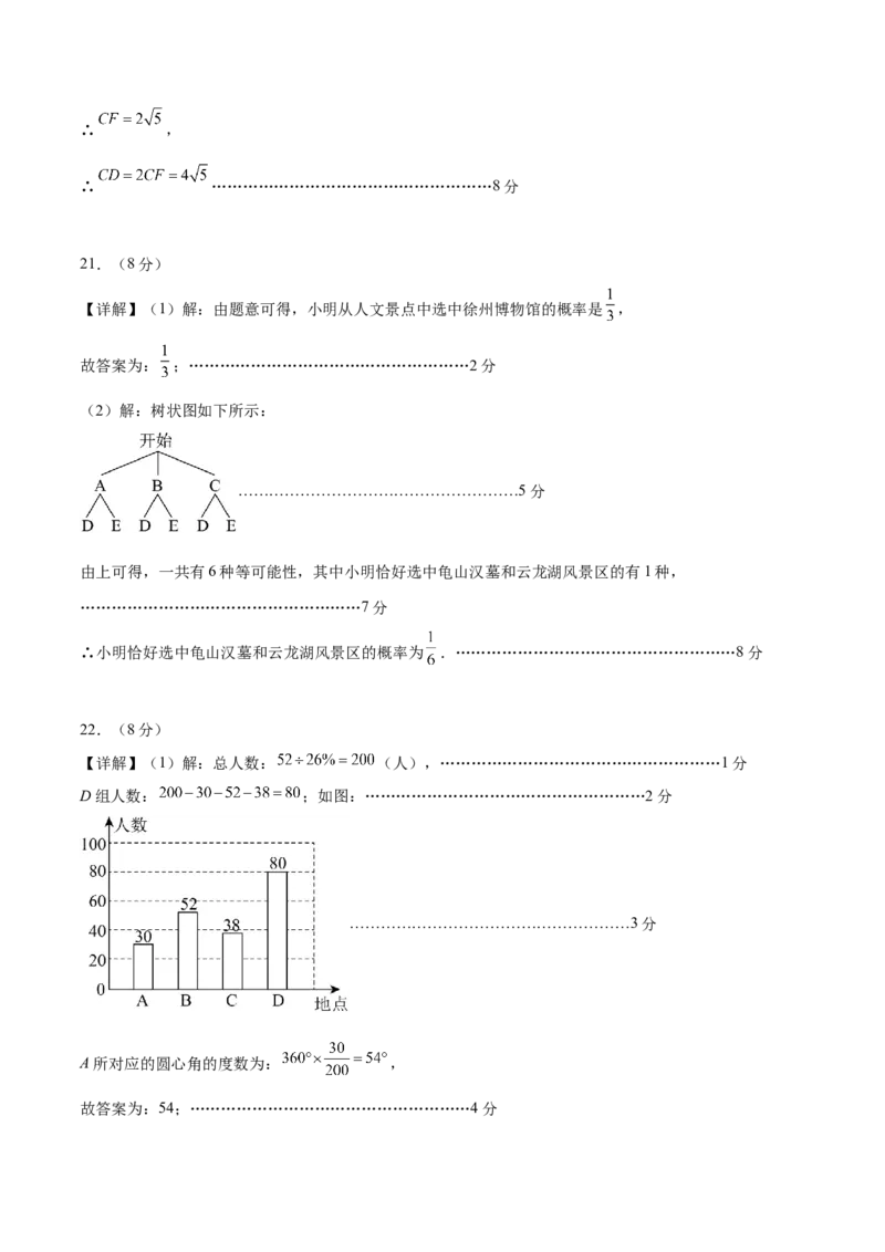 数学（南京卷01）（参考答案及评分标准）_中考复习资料_语数英物化_2数学中考复习_赠送：2025中考模拟题_2025年数学押题预测_数学（江苏南京卷01）-2025年中考押题预测卷