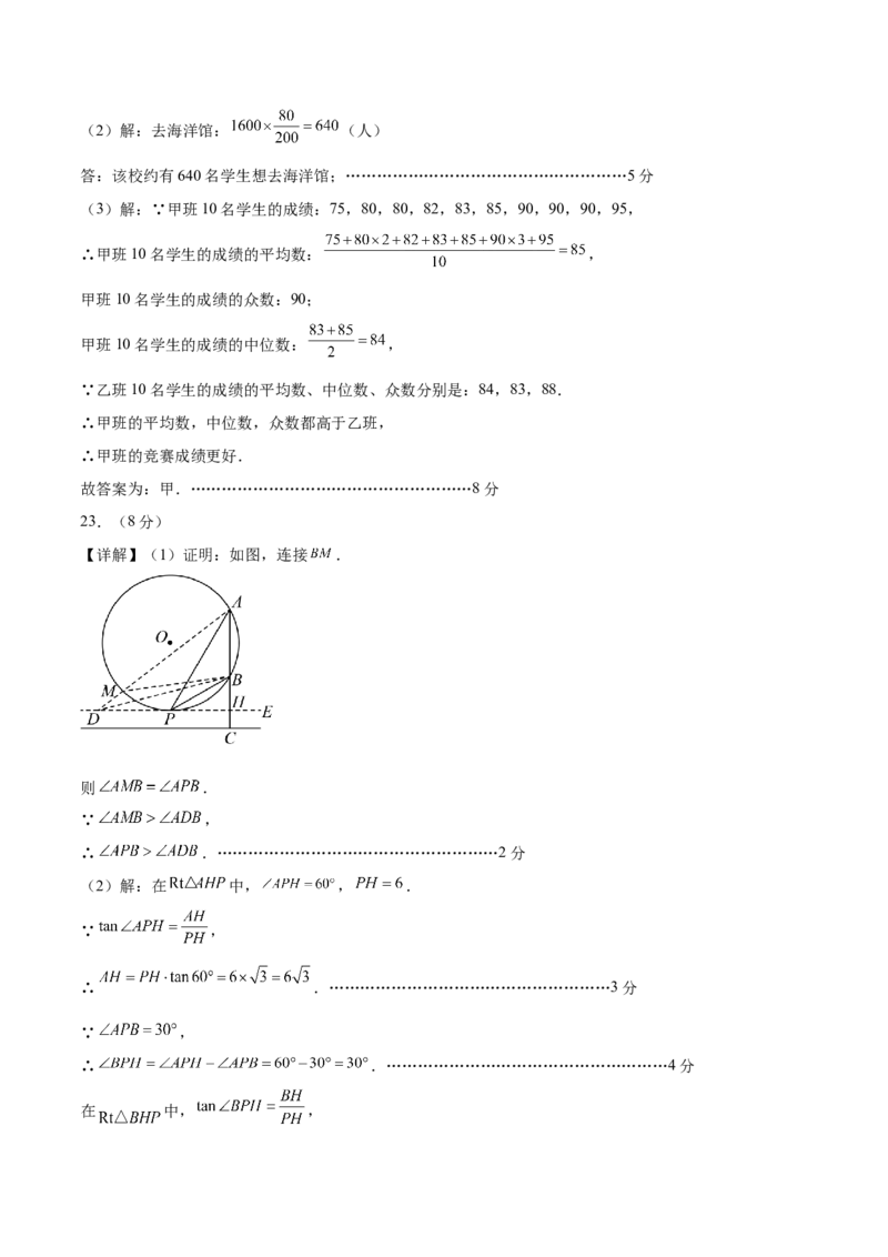 数学（南京卷01）（参考答案及评分标准）_中考复习资料_语数英物化_2数学中考复习_赠送：2025中考模拟题_2025年数学押题预测_数学（江苏南京卷01）-2025年中考押题预测卷