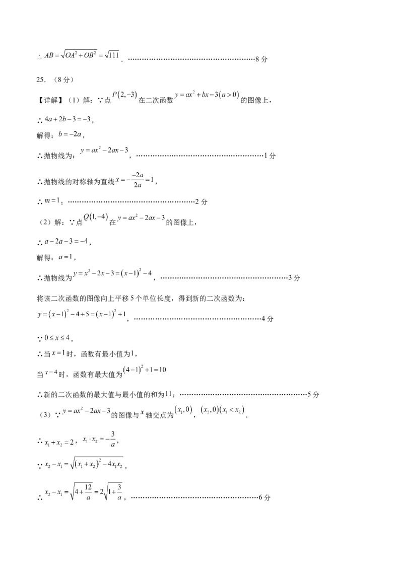 数学（南京卷01）（参考答案及评分标准）_中考复习资料_语数英物化_2数学中考复习_赠送：2025中考模拟题_2025年数学押题预测_数学（江苏南京卷01）-2025年中考押题预测卷