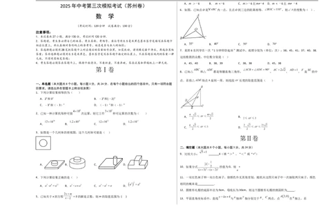 数学（苏州卷）（考试版A3）_中考复习资料_语数英物化_2数学中考复习_赠送：2025中考模拟题_2025年数学三模_数学（江苏苏州卷）-2025年中考第三次模拟考试