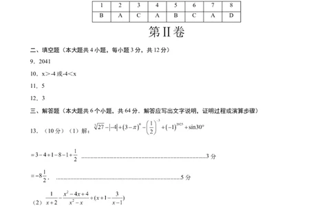 数学（内蒙古卷）（参考答案及评分标准）_中考复习资料_语数英物化_2数学中考复习_赠送：2025中考模拟题_2025年数学押题预测_数学（内蒙古卷，2025新题型）-2025年中考押题预测卷