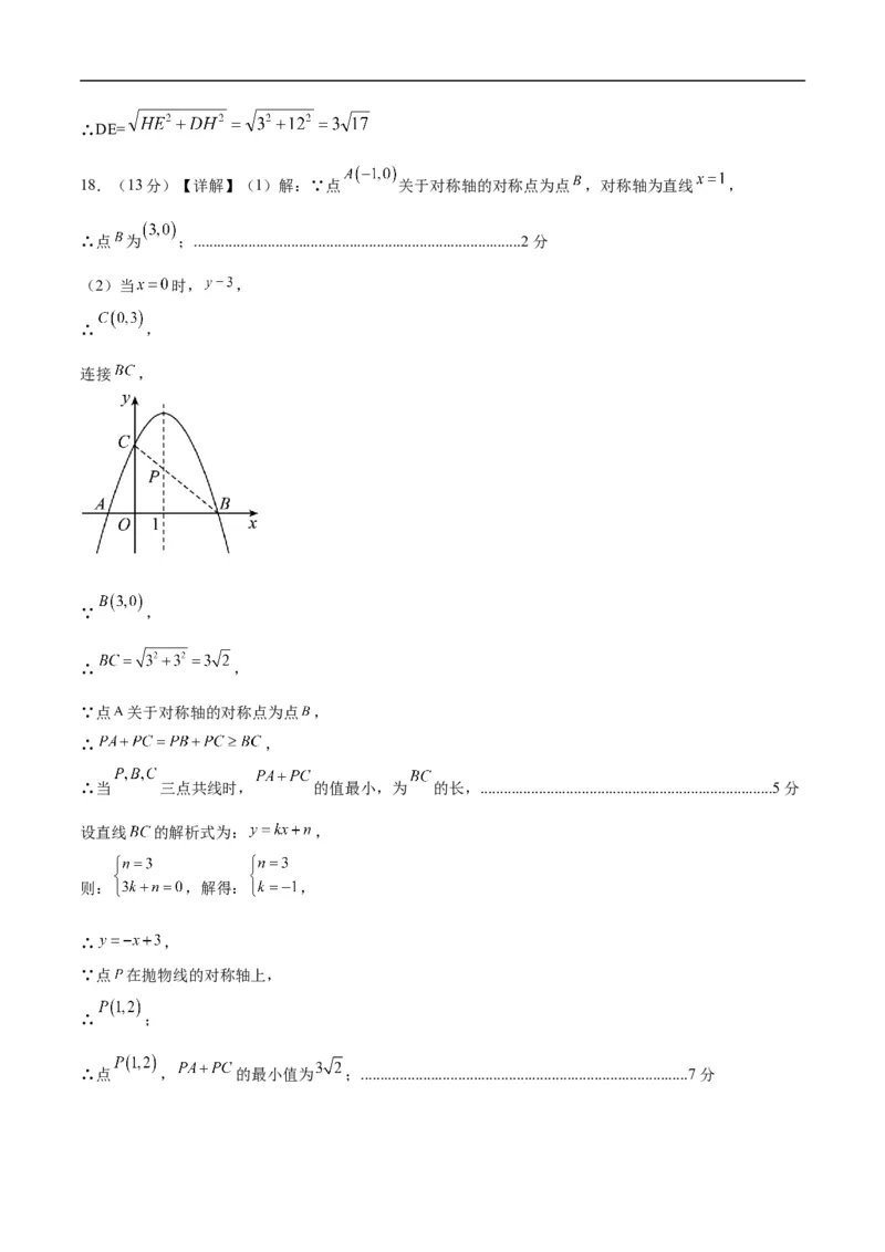 数学（内蒙古卷）（参考答案及评分标准）_中考复习资料_语数英物化_2数学中考复习_赠送：2025中考模拟题_2025年数学押题预测_数学（内蒙古卷，2025新题型）-2025年中考押题预测卷