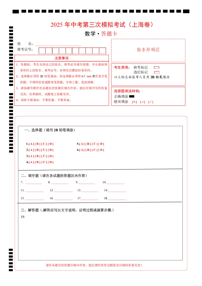 数学（上海卷）（答题卡）_中考复习资料_语数英物化_2数学中考复习_赠送：2025中考模拟题_2025年数学三模_数学（上海卷）-2025年中考第三次模拟考试